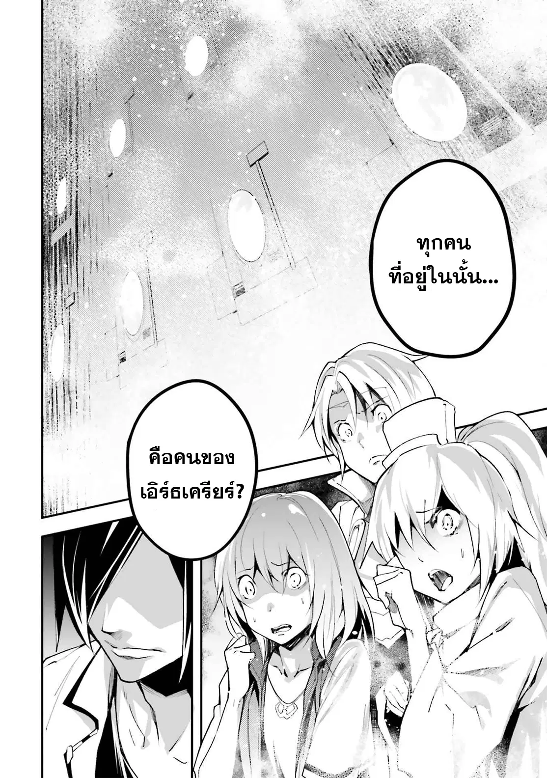 Lv999 no Murabito ตอนที่ 44 หน้า 2