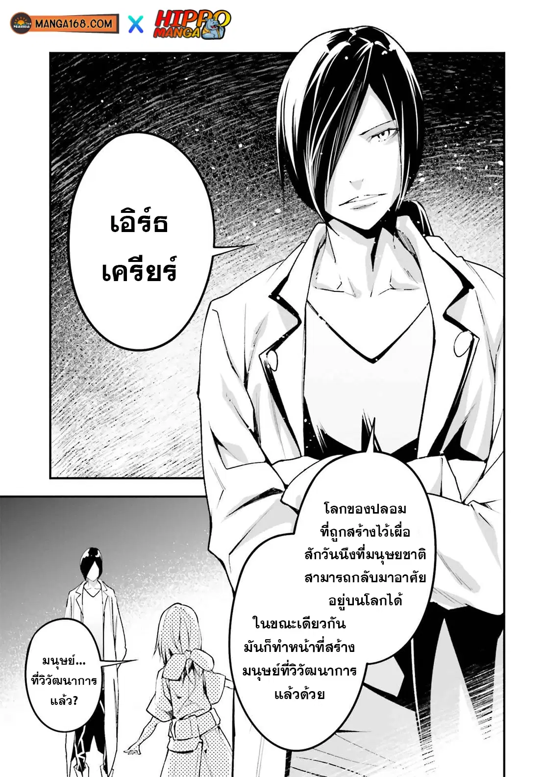 Lv999 no Murabito ตอนที่ 44 หน้า 3