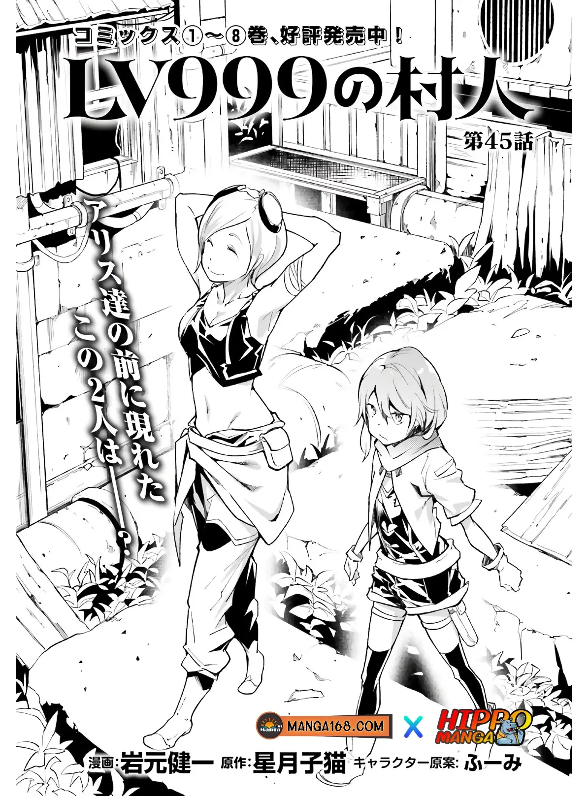 Lv999 no Murabito ตอนที่ 45 หน้า 1