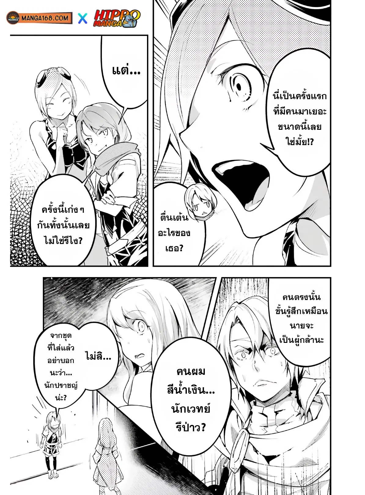 Lv999 no Murabito ตอนที่ 45 หน้า 3