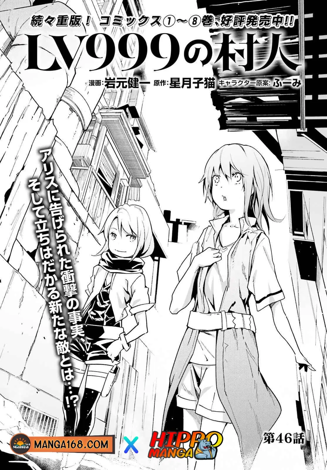 Lv999 no Murabito ตอนที่ 46 หน้า 1