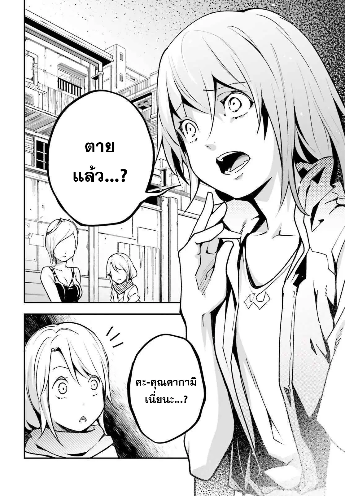 Lv999 no Murabito ตอนที่ 46 หน้า 2