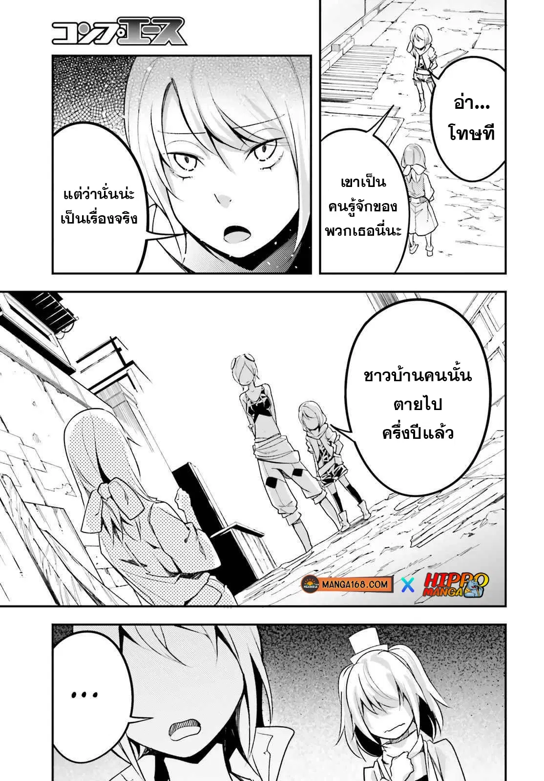 Lv999 no Murabito ตอนที่ 46 หน้า 3