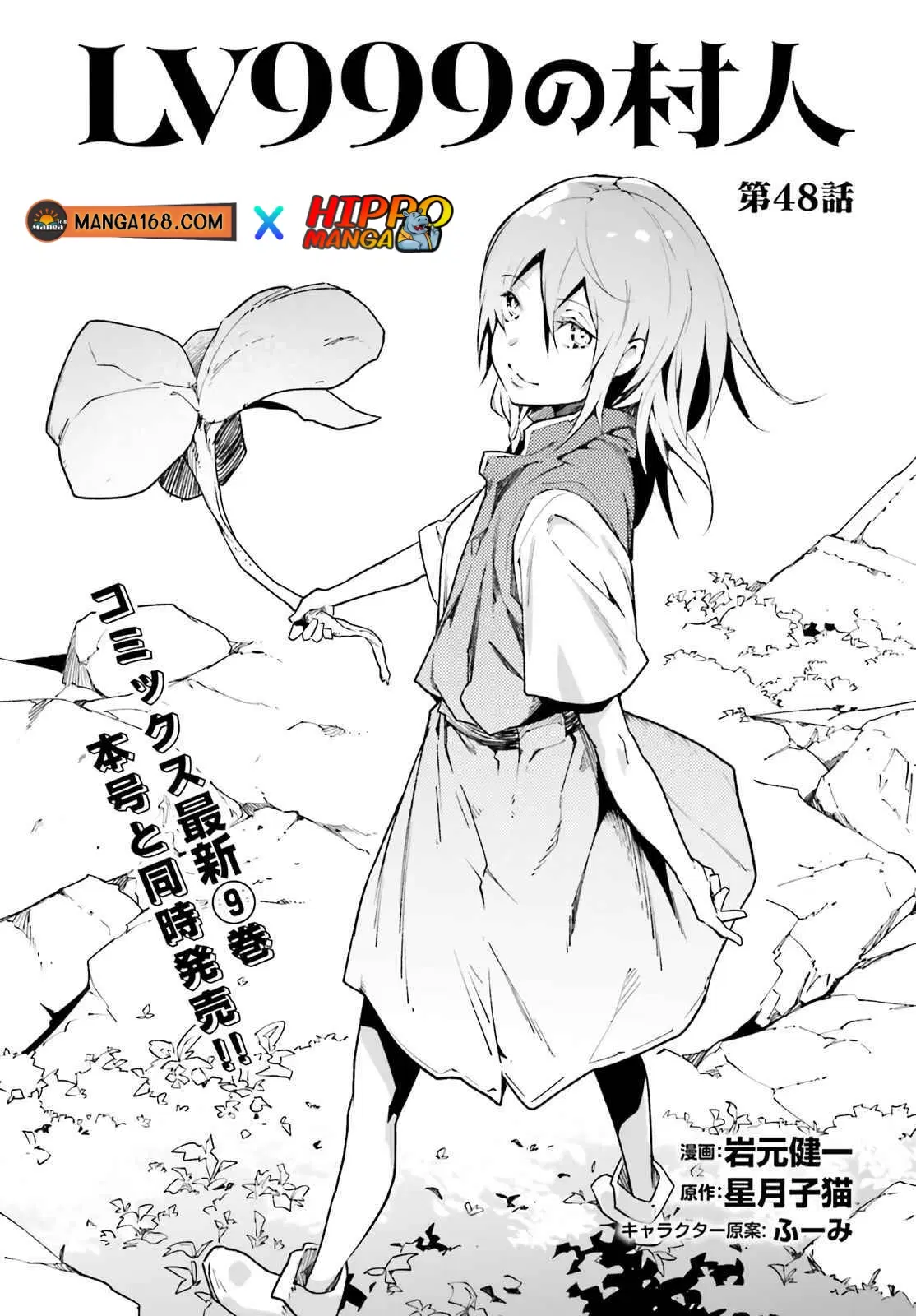 Lv999 no Murabito ตอนที่ 48 หน้า 1