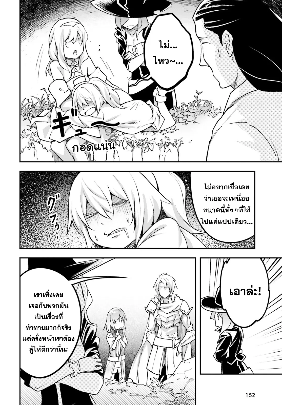 Lv999 no Murabito ตอนที่ 48 หน้า 2