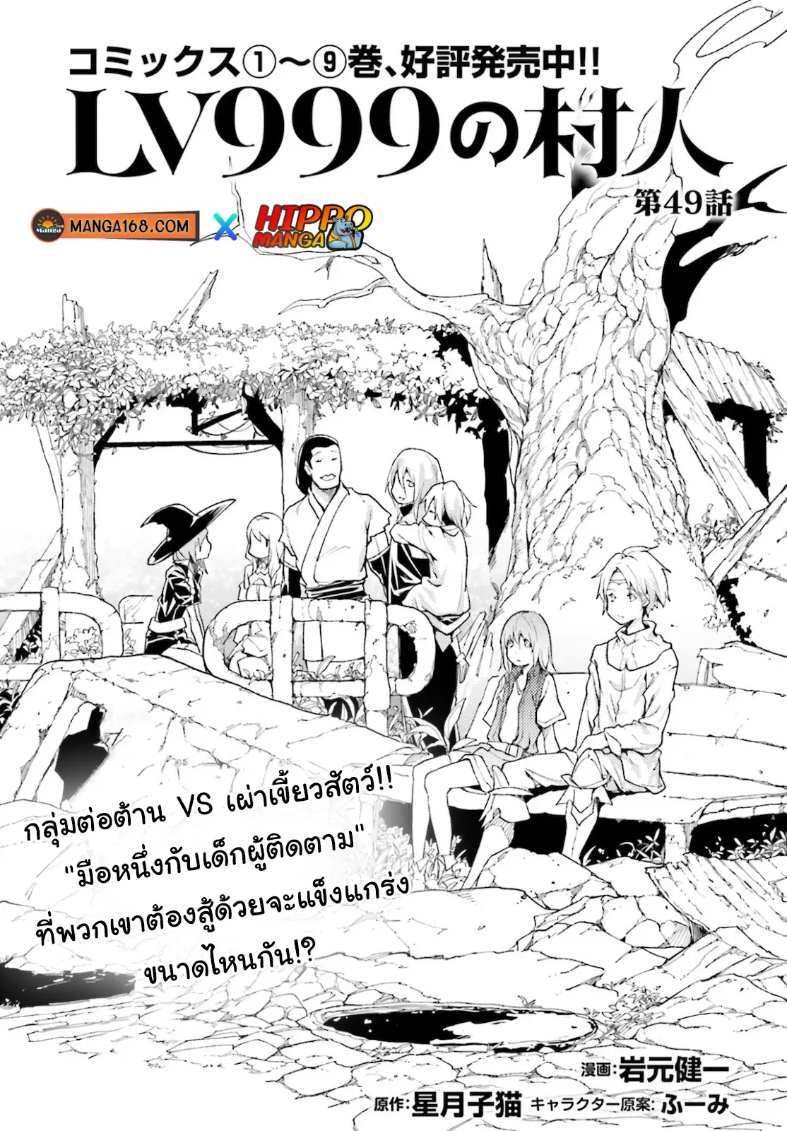 Lv999 no Murabito ตอนที่ 49 หน้า 1