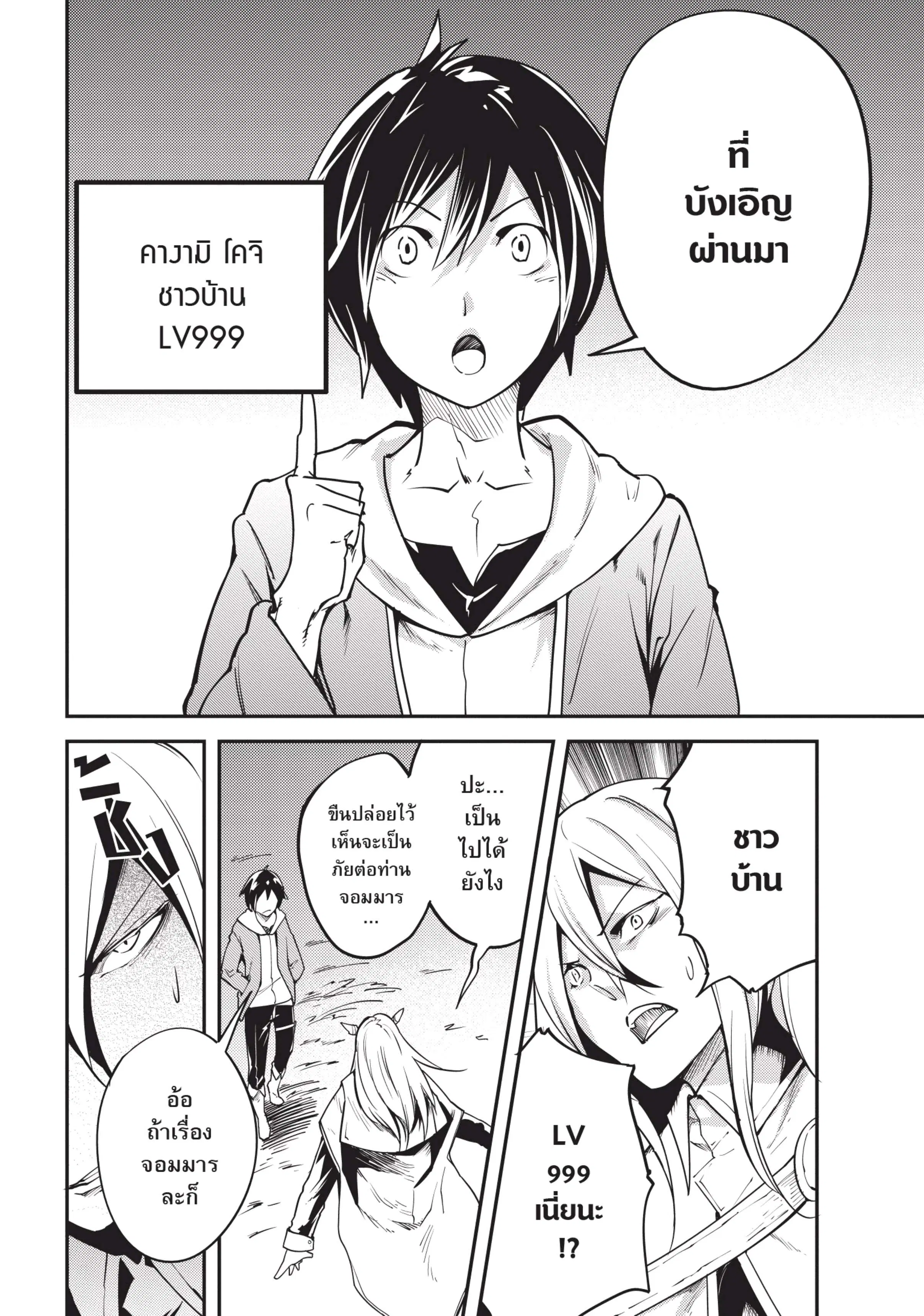 Lv999 no Murabito ตอนที่ 5 หน้า 1