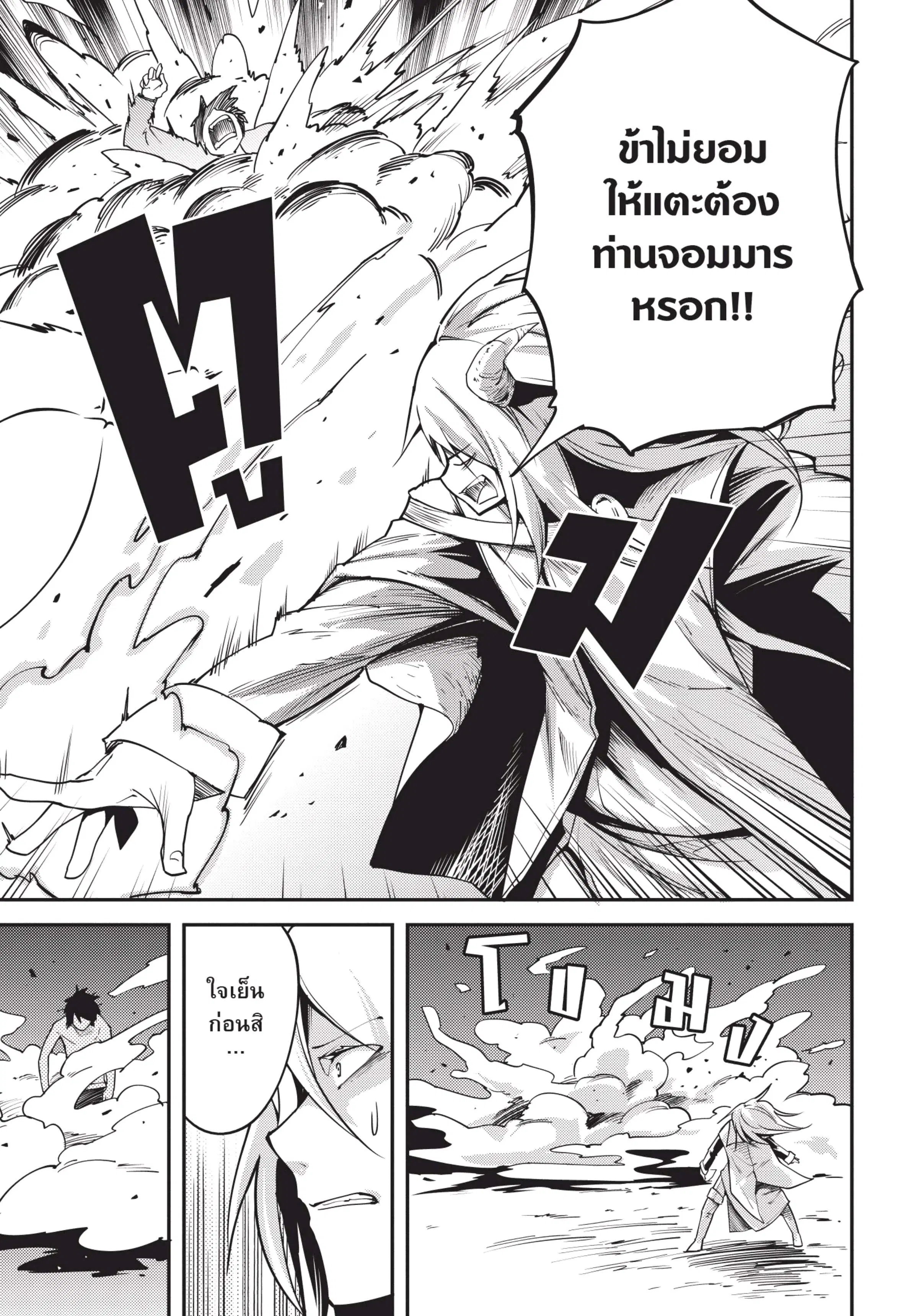 Lv999 no Murabito ตอนที่ 5 หน้า 2