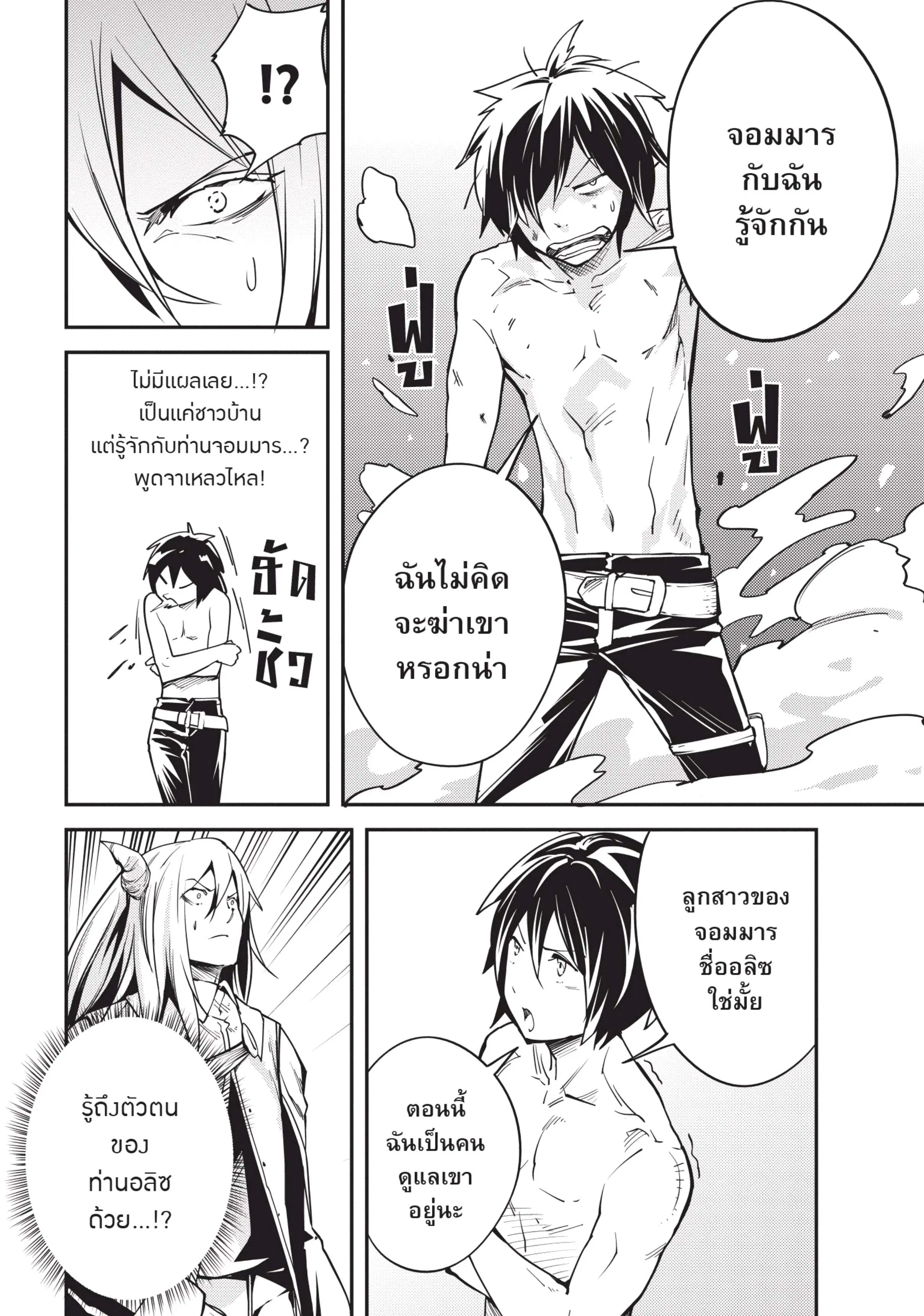 Lv999 no Murabito ตอนที่ 5 หน้า 3