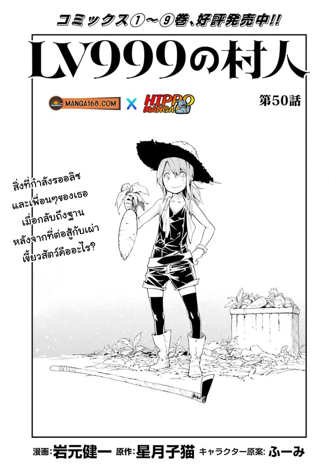 Lv999 no Murabito ตอนที่ 50 หน้า 1