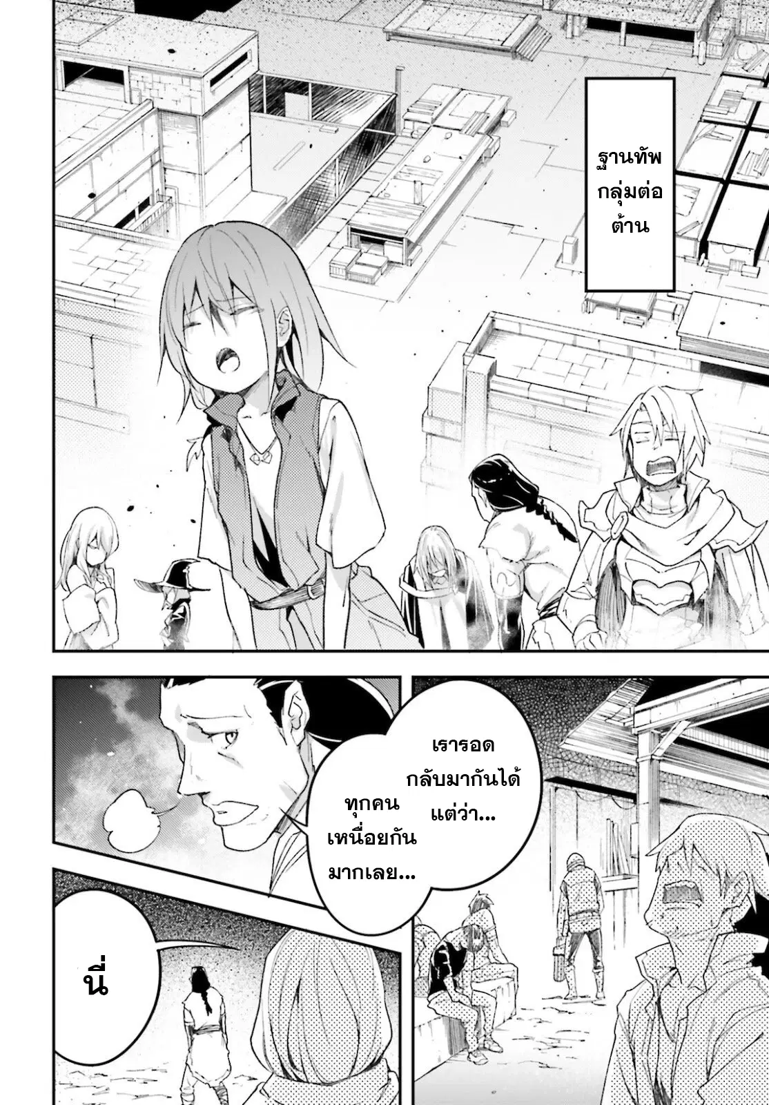 Lv999 no Murabito ตอนที่ 50 หน้า 2