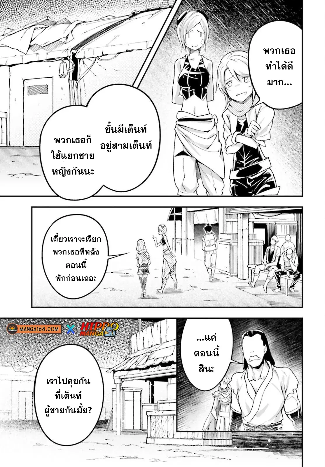 Lv999 no Murabito ตอนที่ 50 หน้า 3