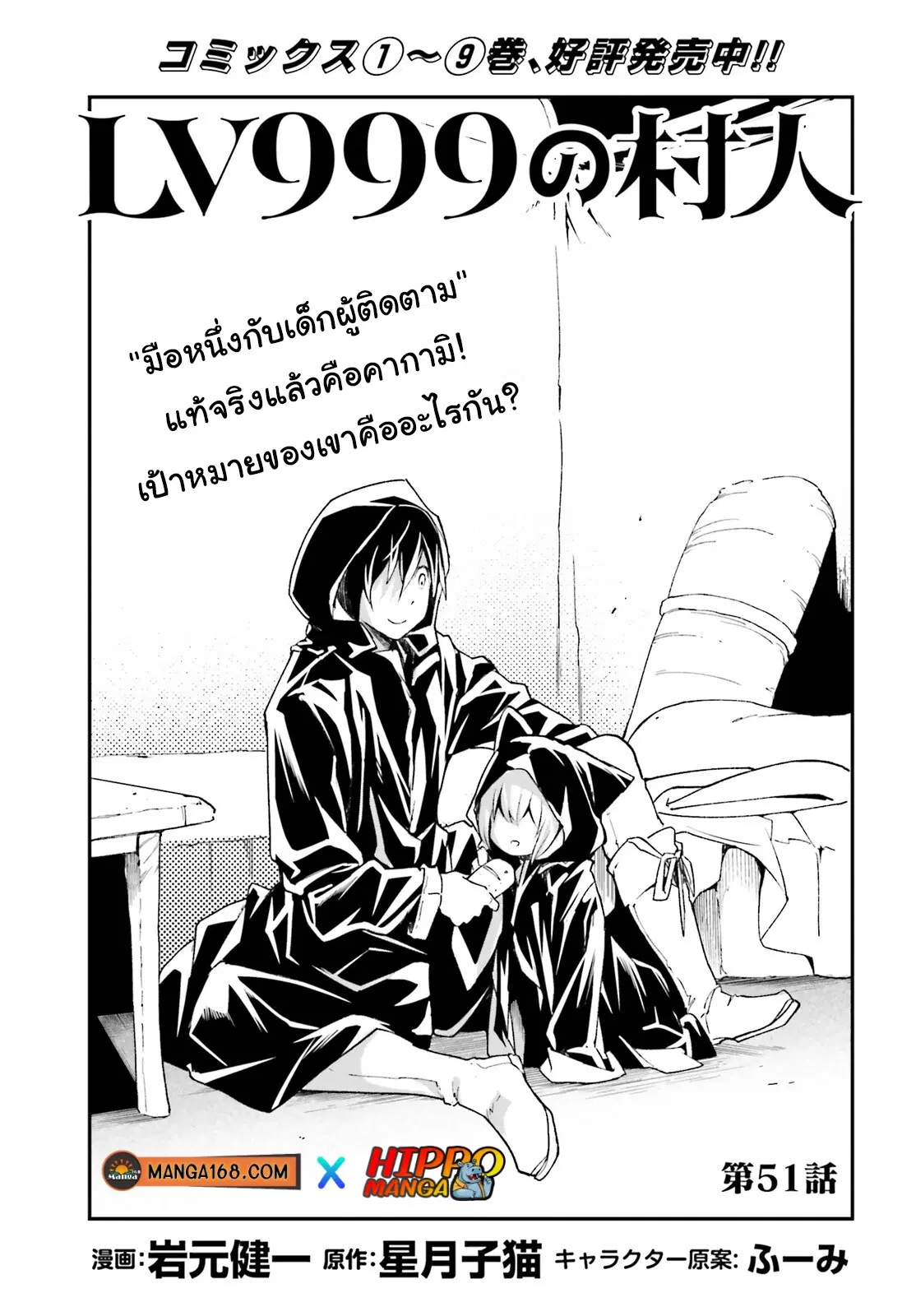 Lv999 no Murabito ตอนที่ 51 หน้า 1