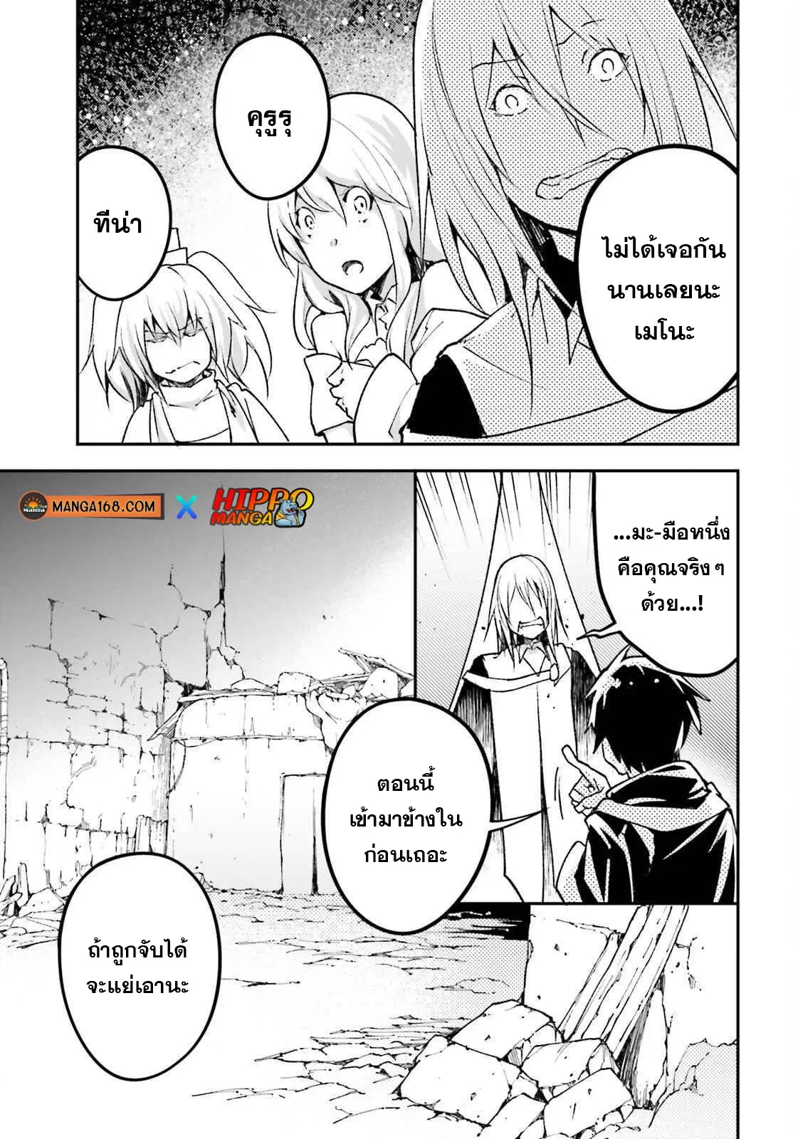 Lv999 no Murabito ตอนที่ 51 หน้า 3