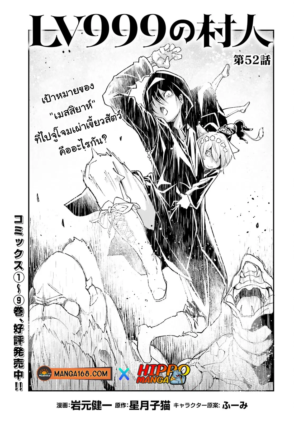 Lv999 no Murabito ตอนที่ 52 หน้า 1