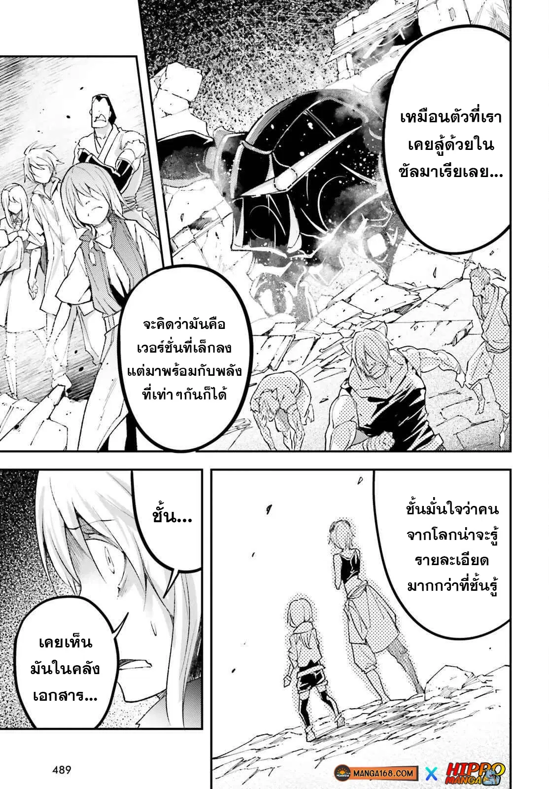 Lv999 no Murabito ตอนที่ 52 หน้า 3