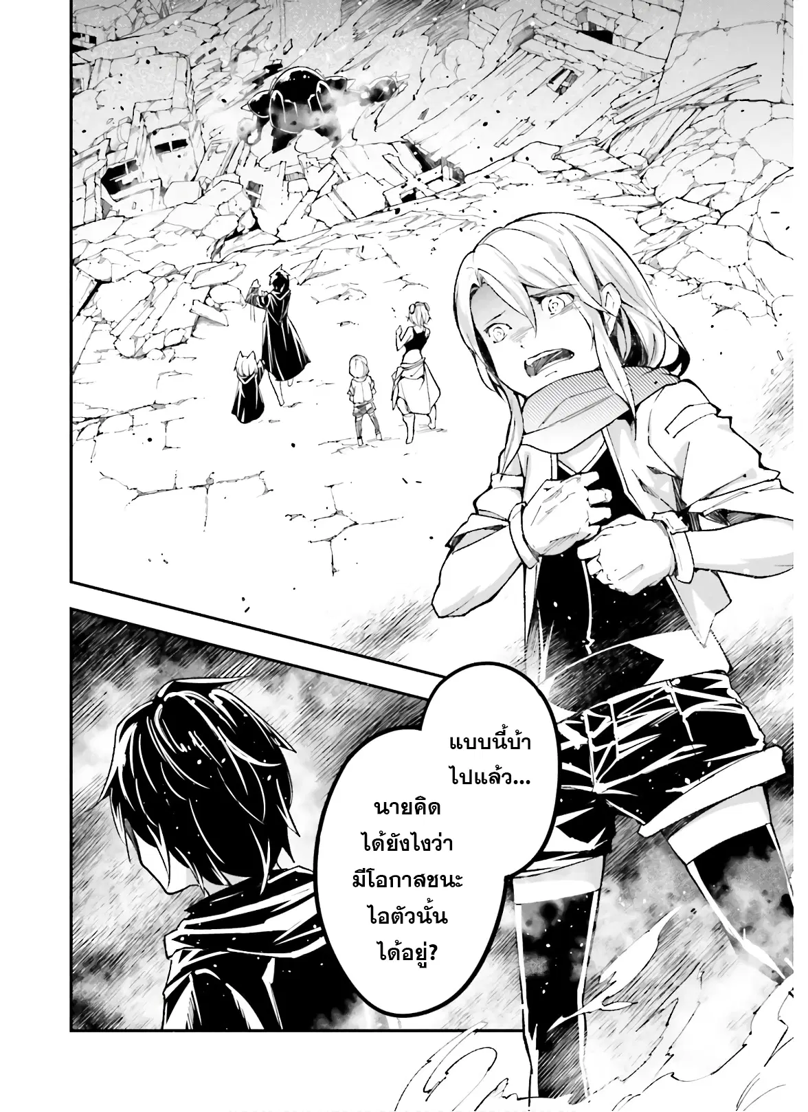 Lv999 no Murabito ตอนที่ 53 หน้า 2