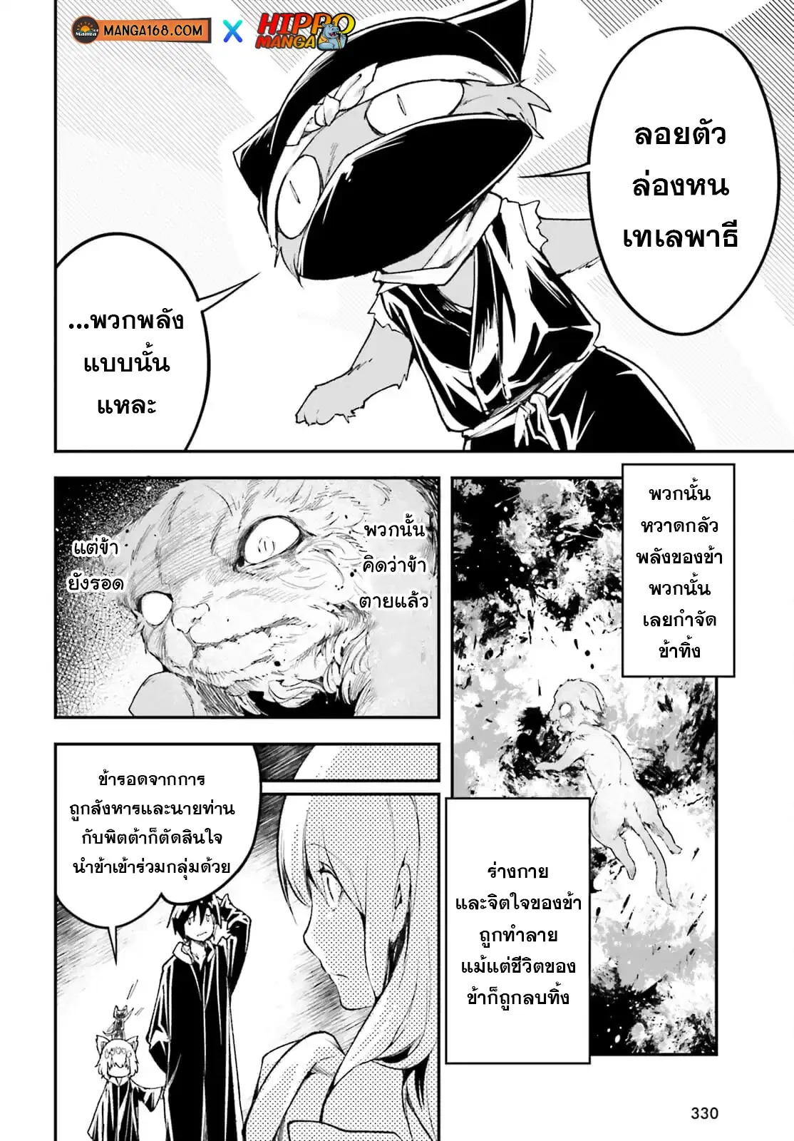 Lv999 no Murabito ตอนที่ 54 หน้า 3