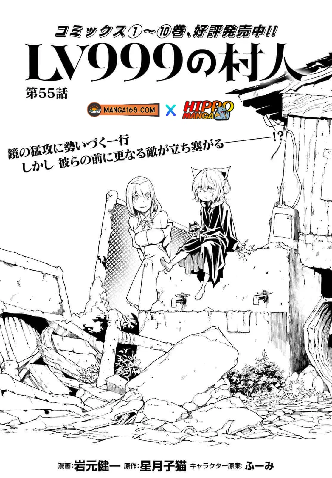 Lv999 no Murabito ตอนที่ 55 หน้า 1