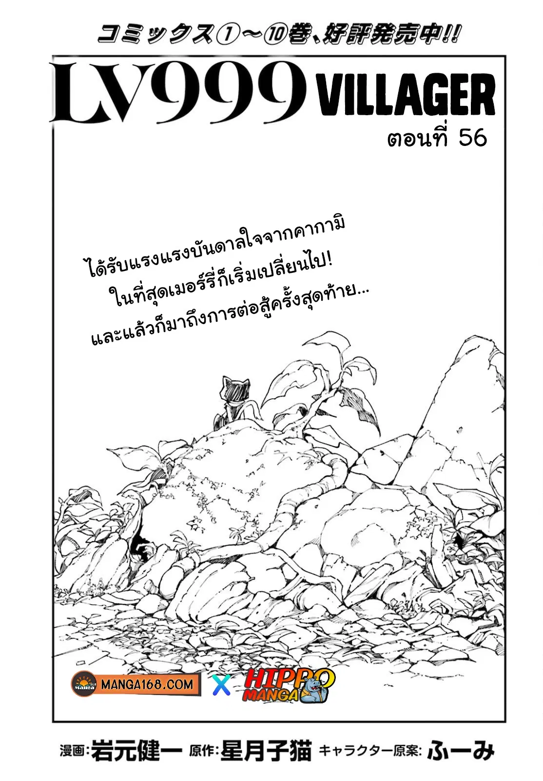 Lv999 no Murabito ตอนที่ 56 หน้า 1