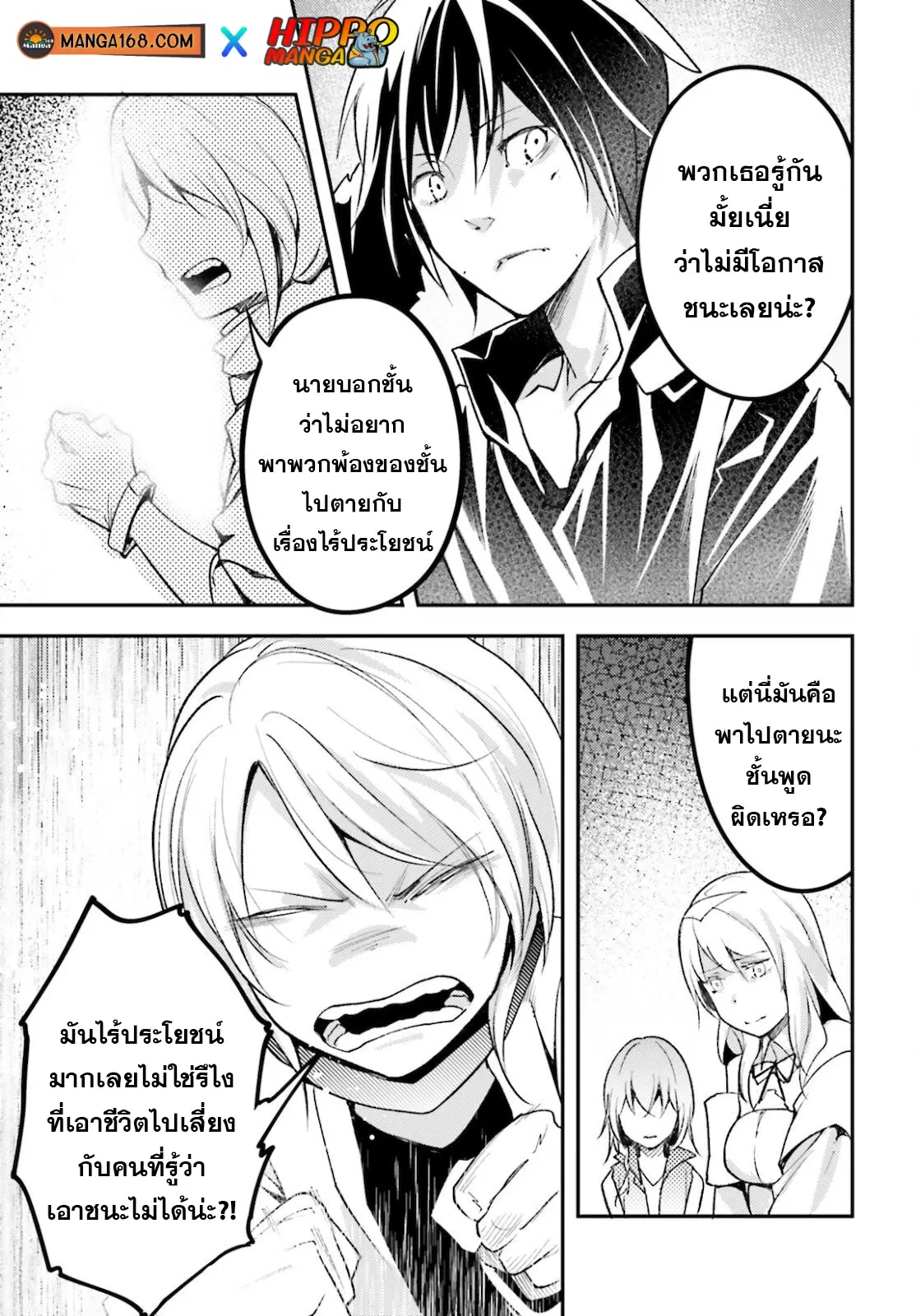 Lv999 no Murabito ตอนที่ 56 หน้า 3