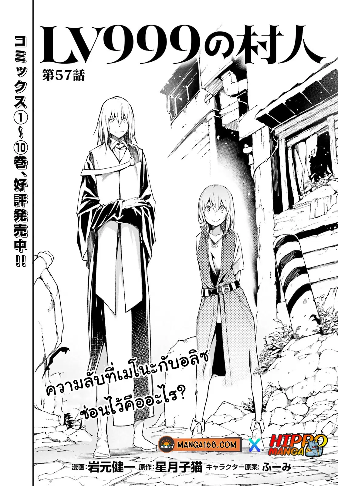 Lv999 no Murabito ตอนที่ 57 หน้า 1