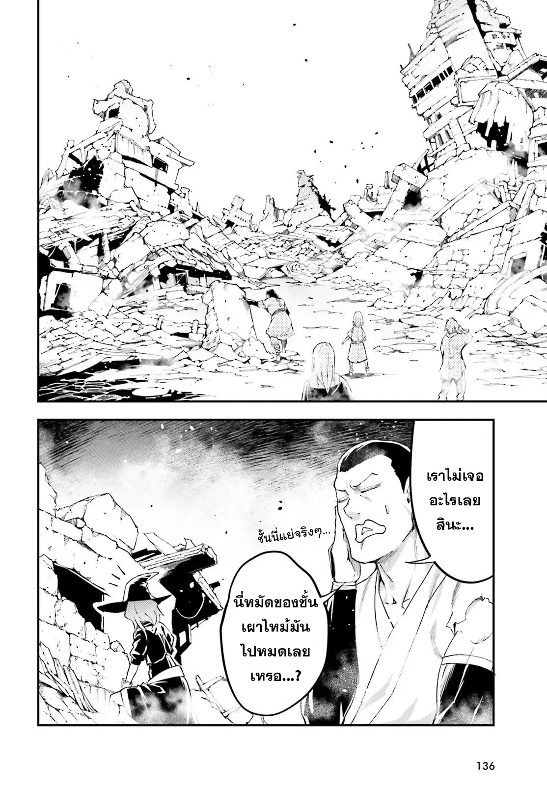 Lv999 no Murabito ตอนที่ 57 หน้า 2