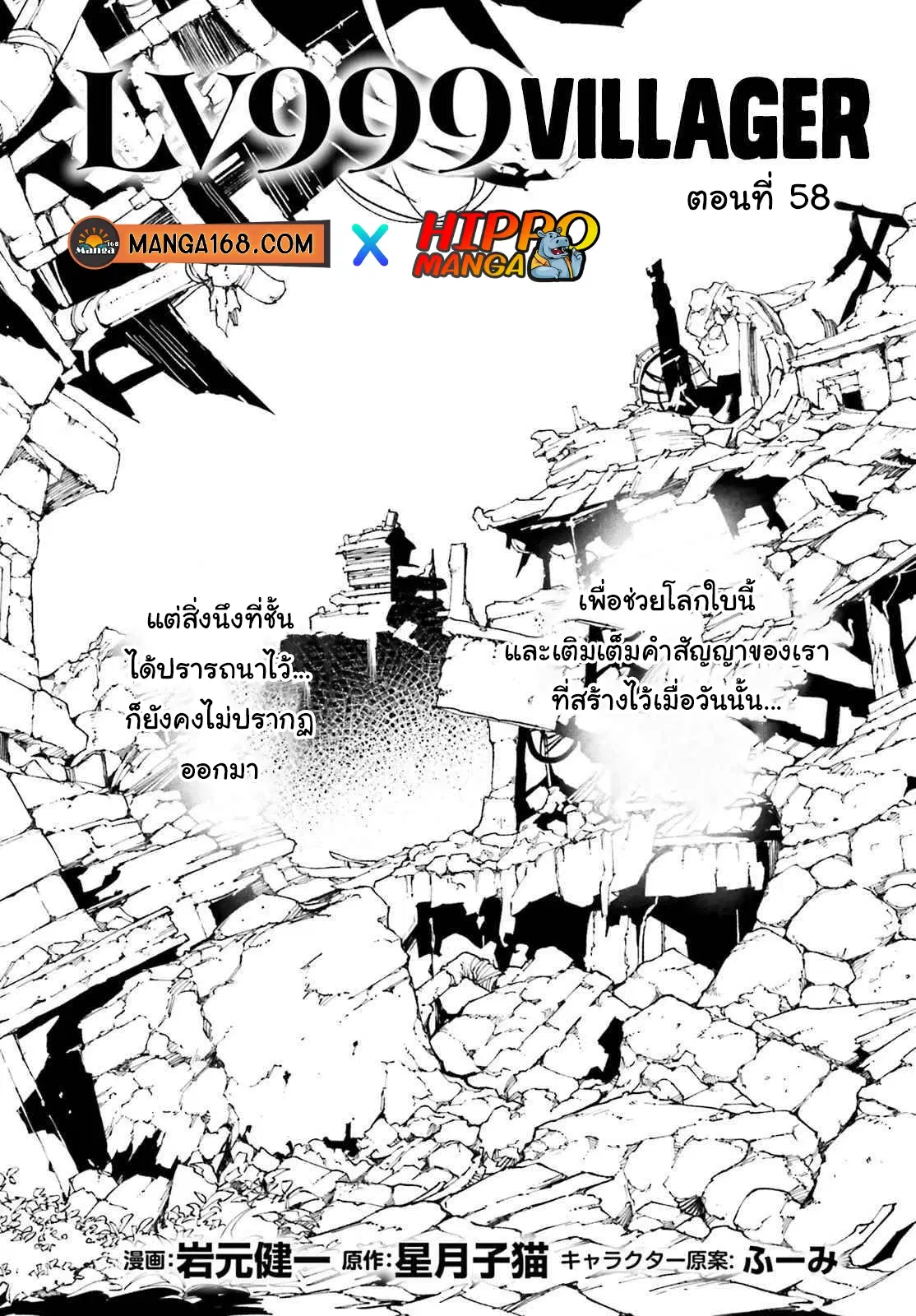 Lv999 no Murabito ตอนที่ 58 หน้า 1