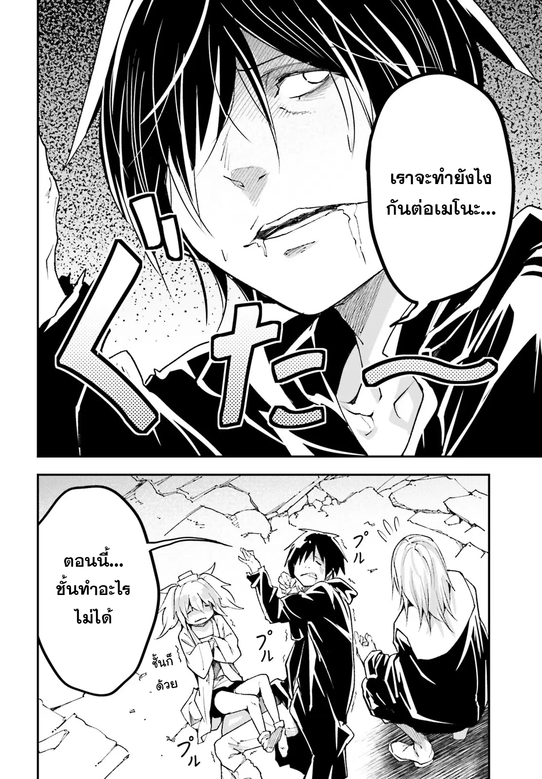 Lv999 no Murabito ตอนที่ 58 หน้า 2