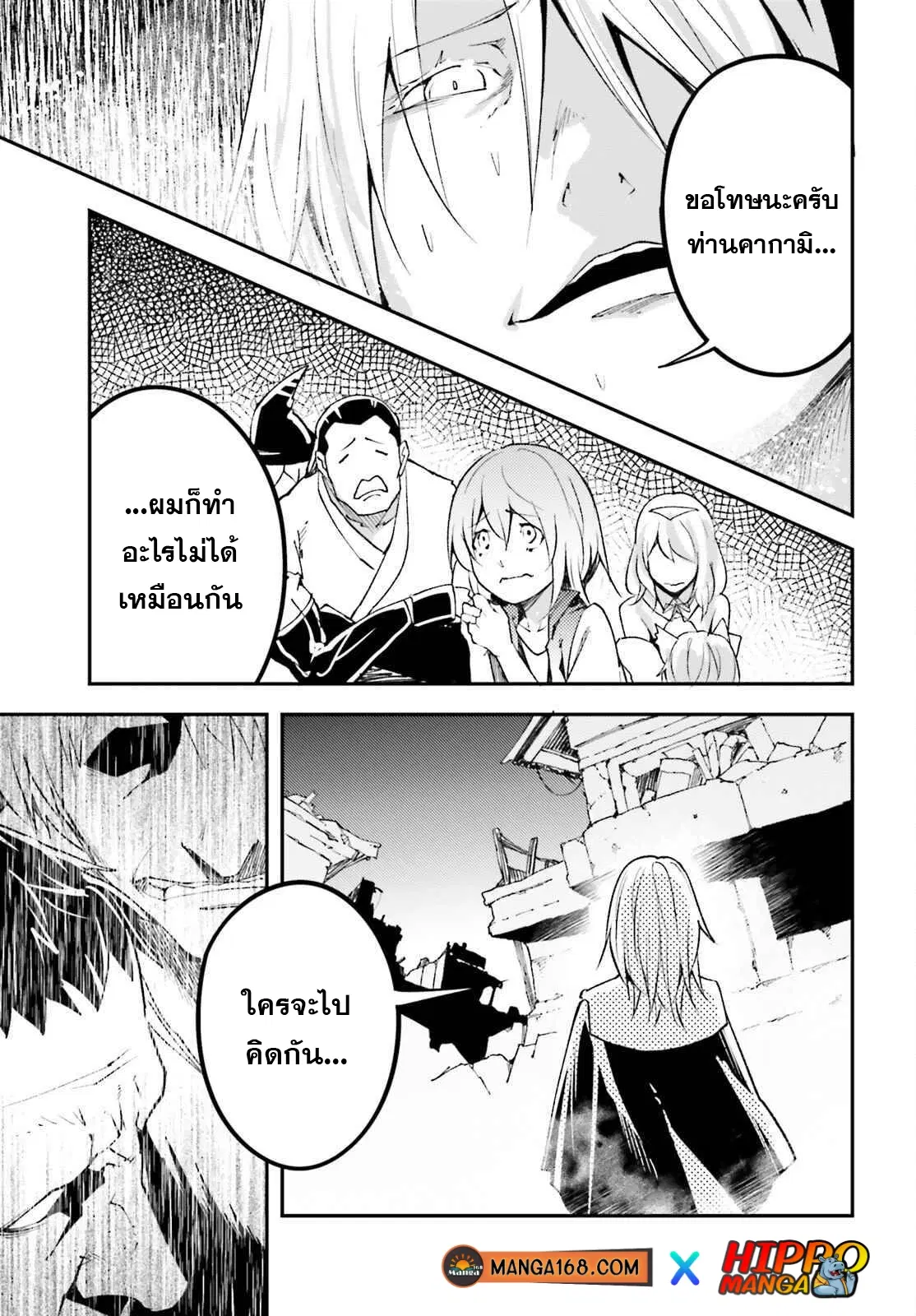 Lv999 no Murabito ตอนที่ 58 หน้า 3