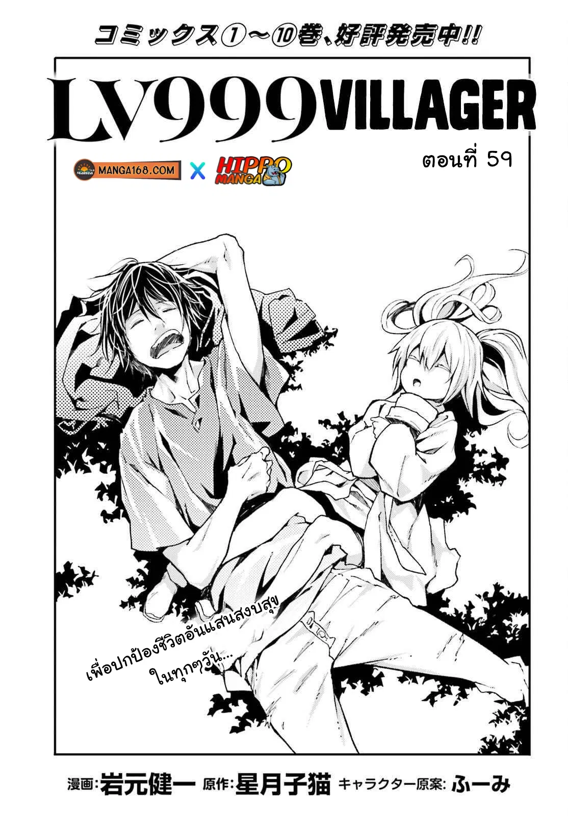 Lv999 no Murabito ตอนที่ 59 หน้า 1