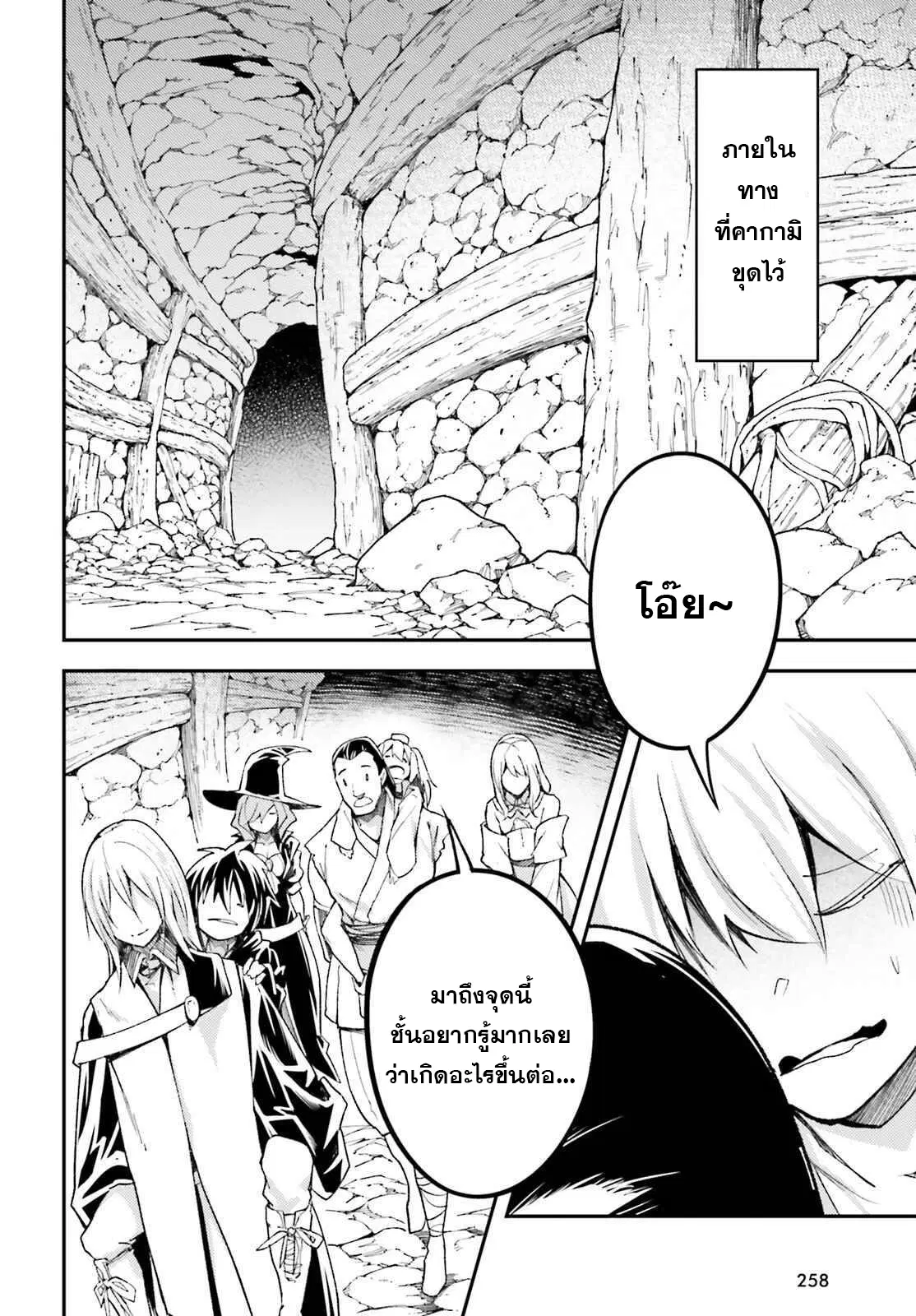 Lv999 no Murabito ตอนที่ 59 หน้า 2
