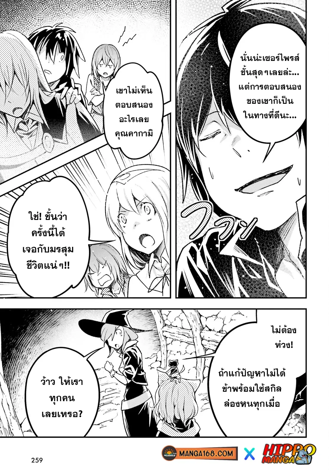 Lv999 no Murabito ตอนที่ 59 หน้า 3