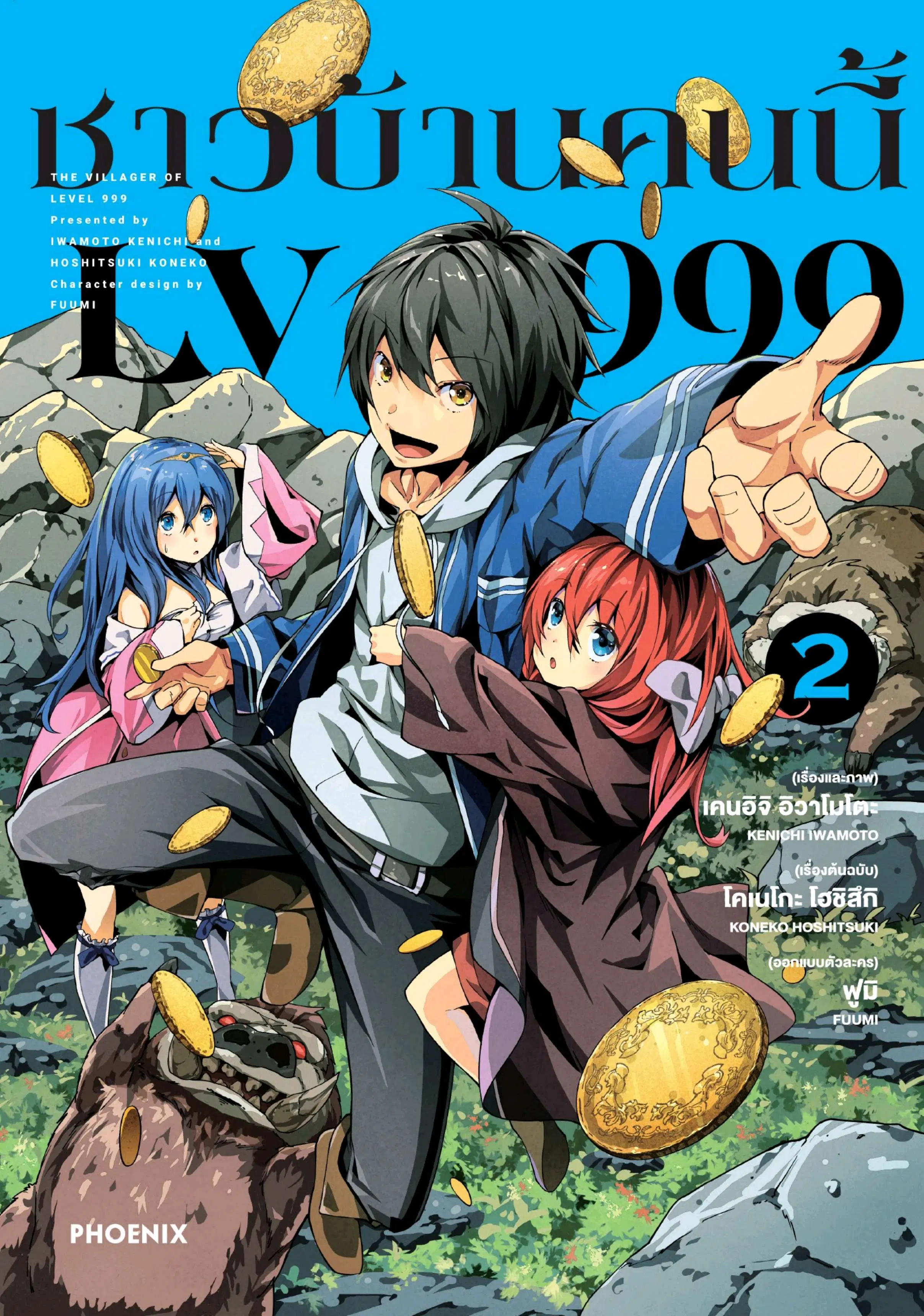 Lv999 no Murabito ตอนที่ 6 หน้า 1