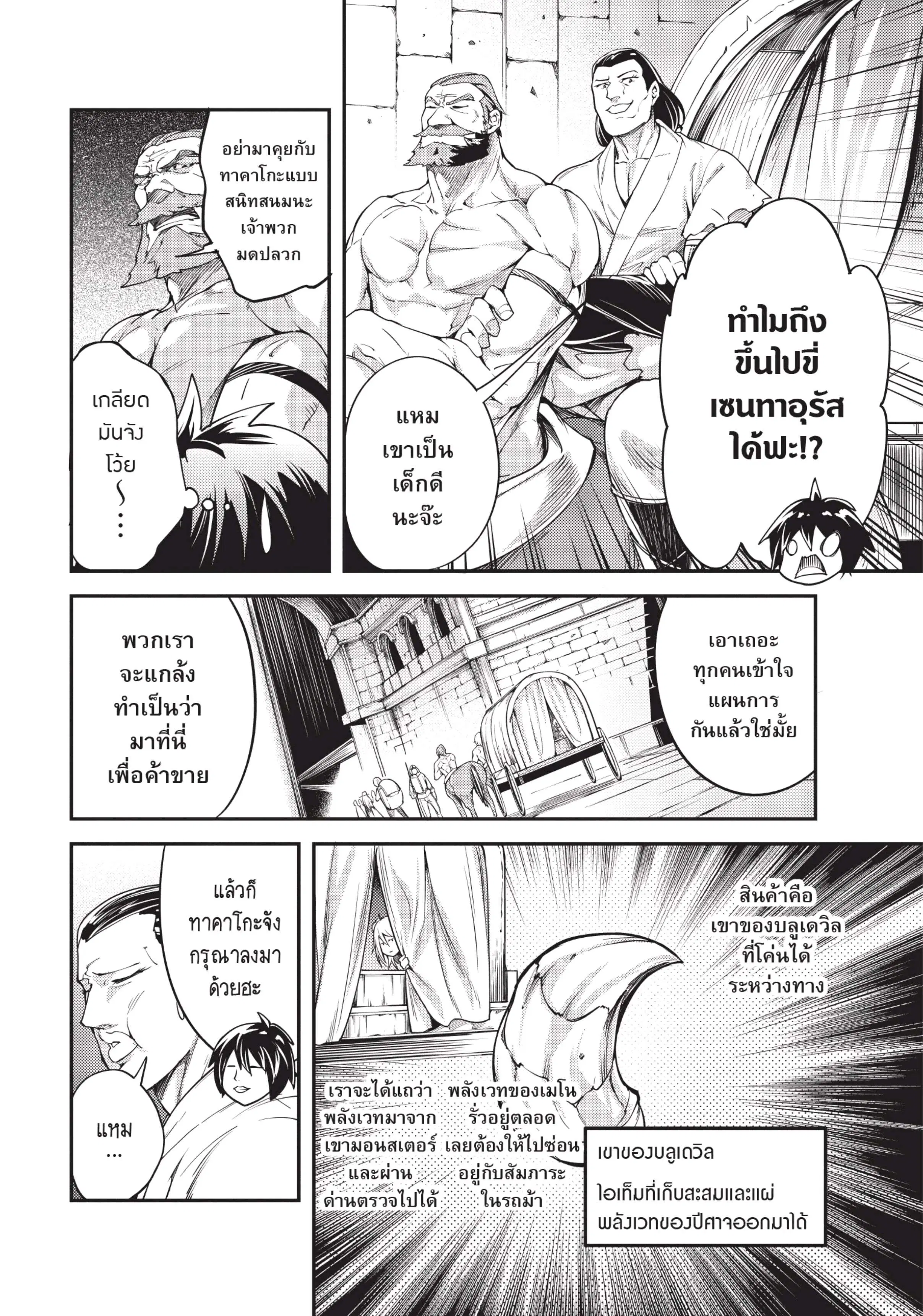 Lv999 no Murabito ตอนที่ 7 หน้า 2