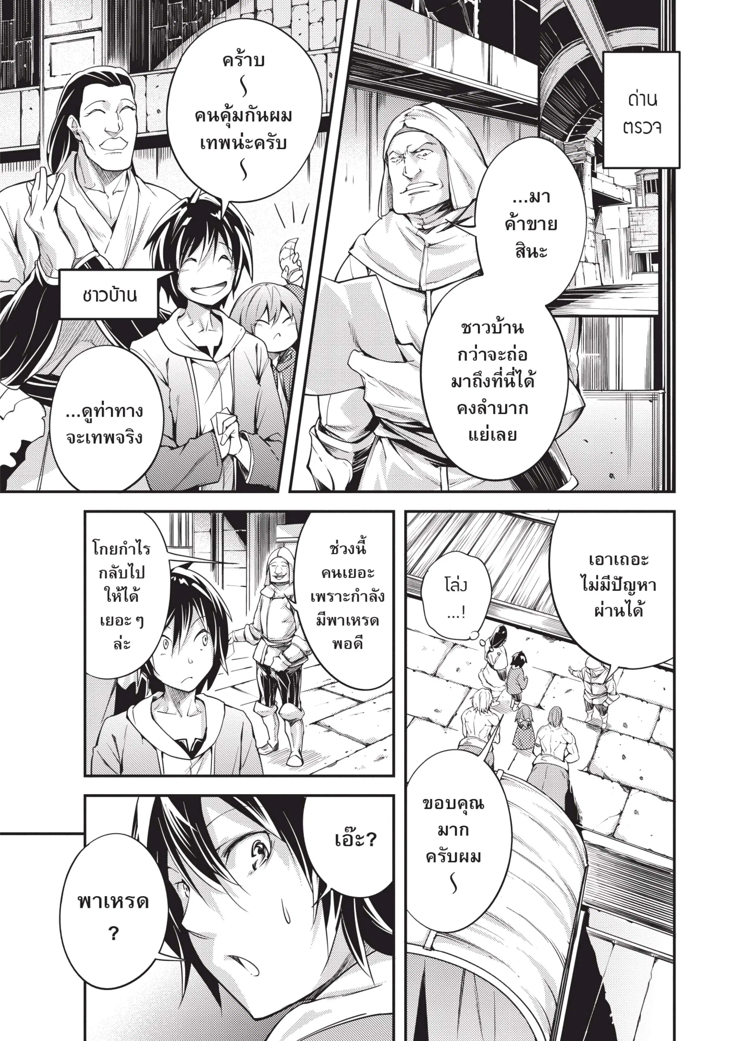 Lv999 no Murabito ตอนที่ 7 หน้า 3
