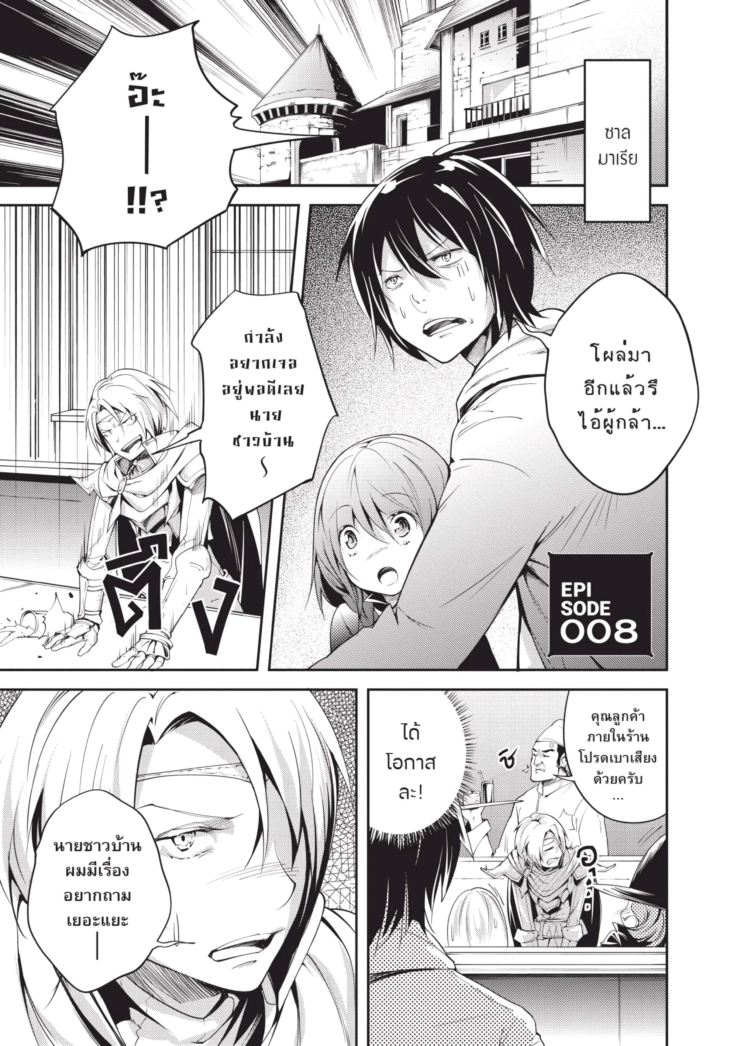 Lv999 no Murabito ตอนที่ 8 หน้า 1