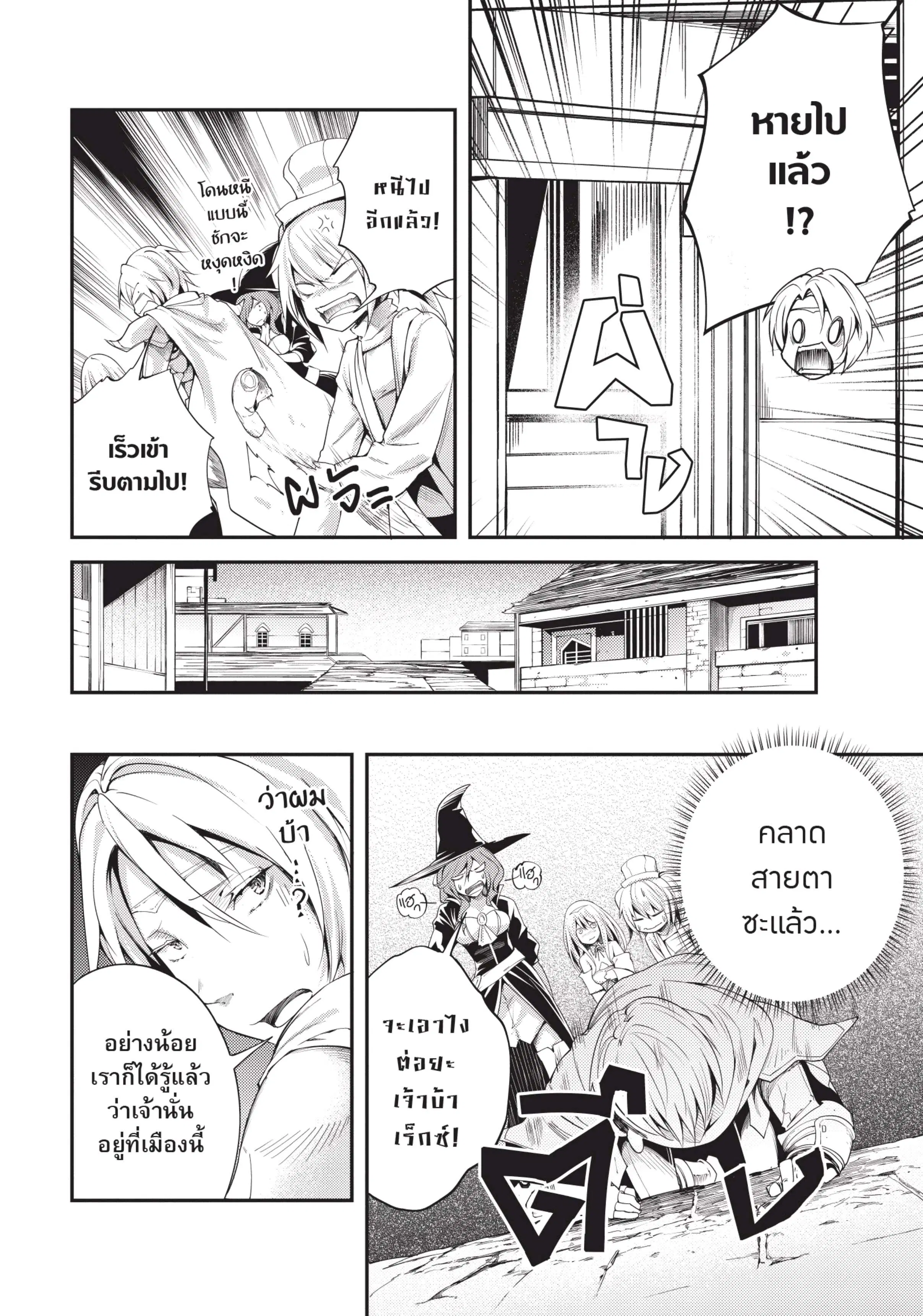 Lv999 no Murabito ตอนที่ 8 หน้า 2