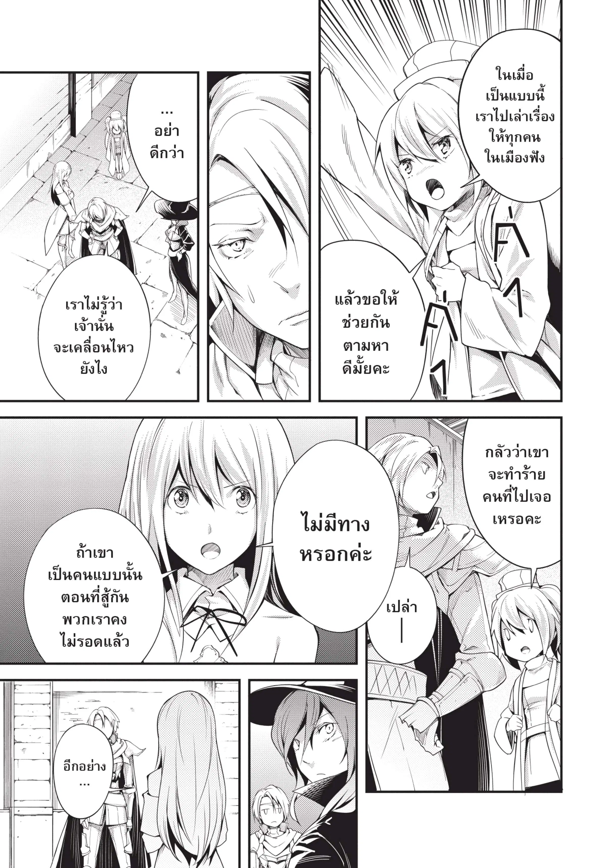 Lv999 no Murabito ตอนที่ 8 หน้า 3