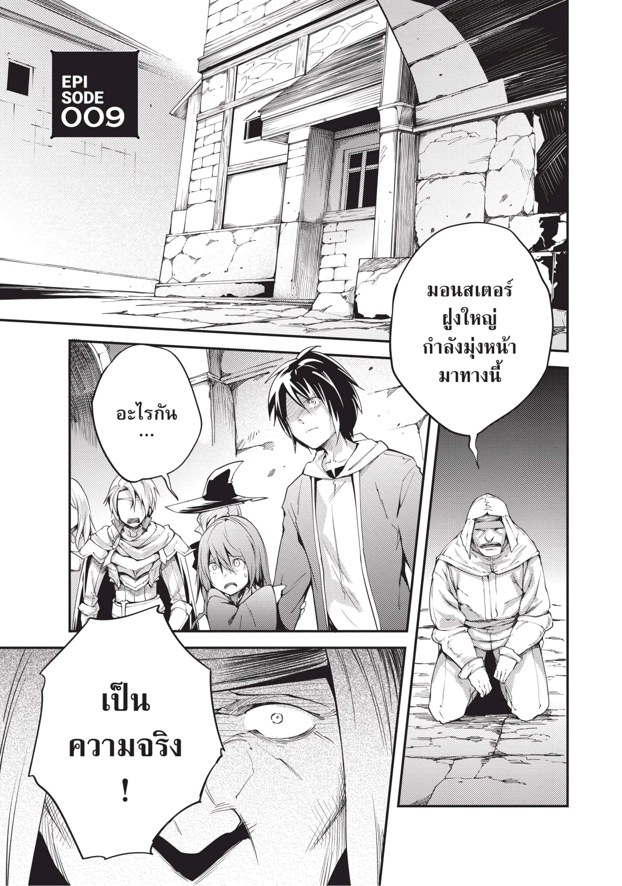 Lv999 no Murabito ตอนที่ 9 หน้า 1