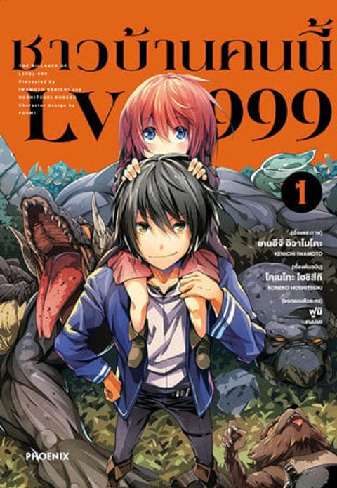 ปก Lv999 no Murabito มังงะญี่ปุ่น แปลไทย