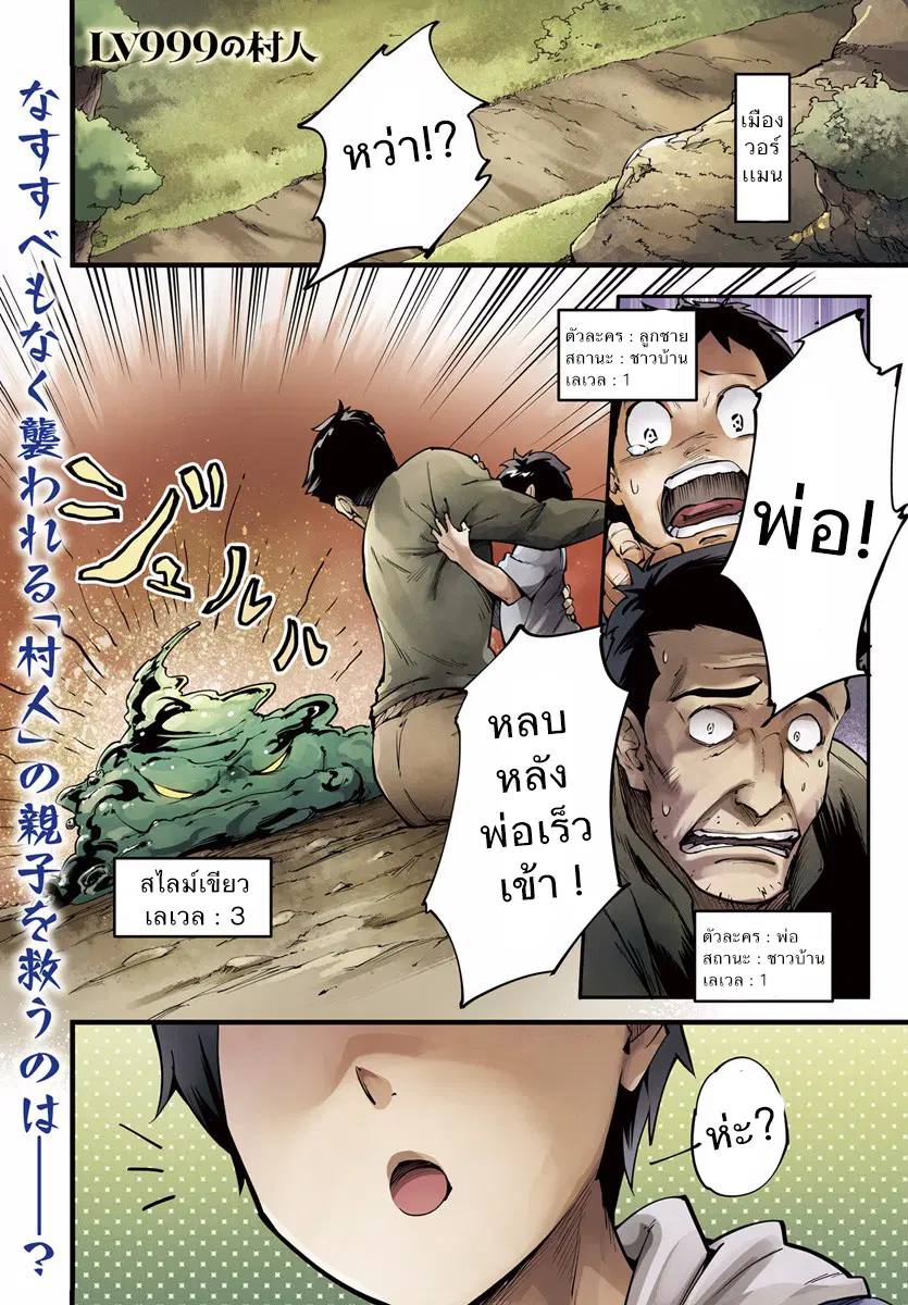 LV999 no Murabito ตอนที่ 1 หน้า 1