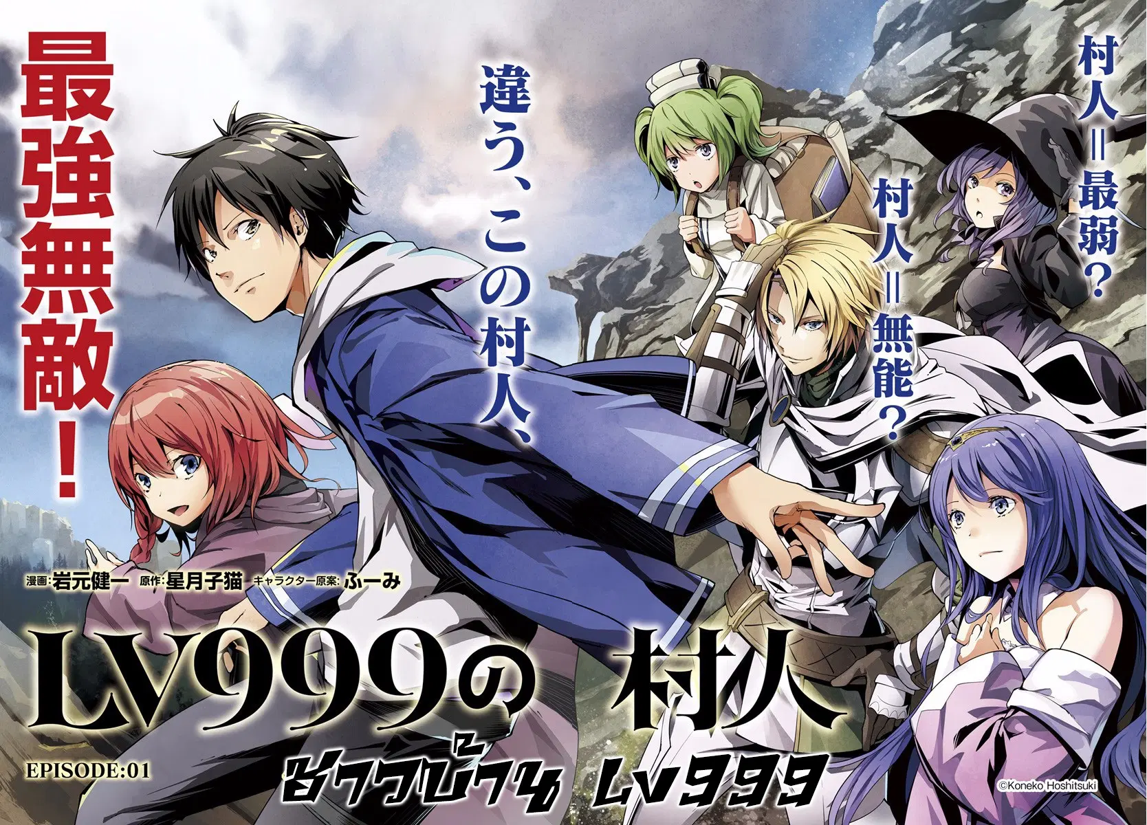 LV999 no Murabito ตอนที่ 1 หน้า 2