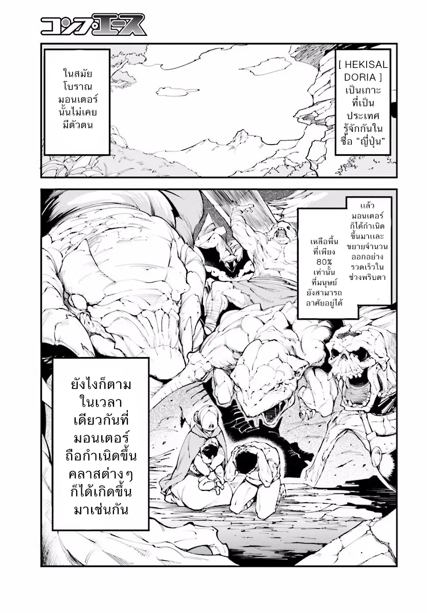 LV999 no Murabito ตอนที่ 1 หน้า 3