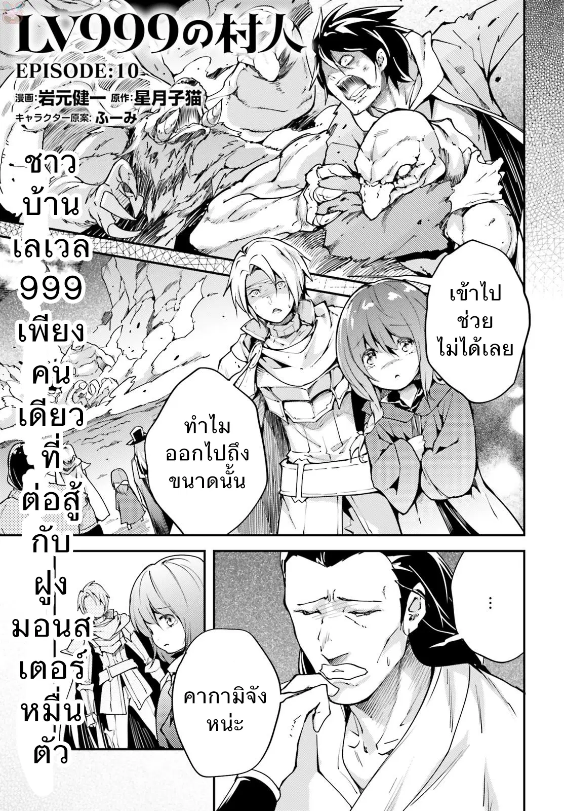 LV999 no Murabito ตอนที่ 10 หน้า 1