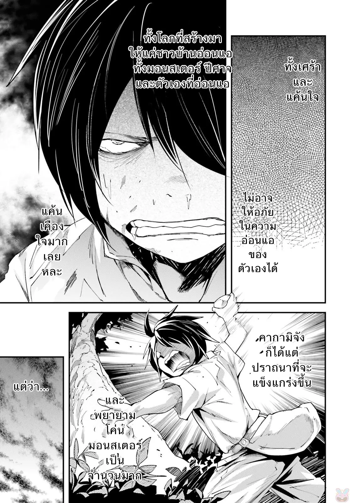 LV999 no Murabito ตอนที่ 10 หน้า 3