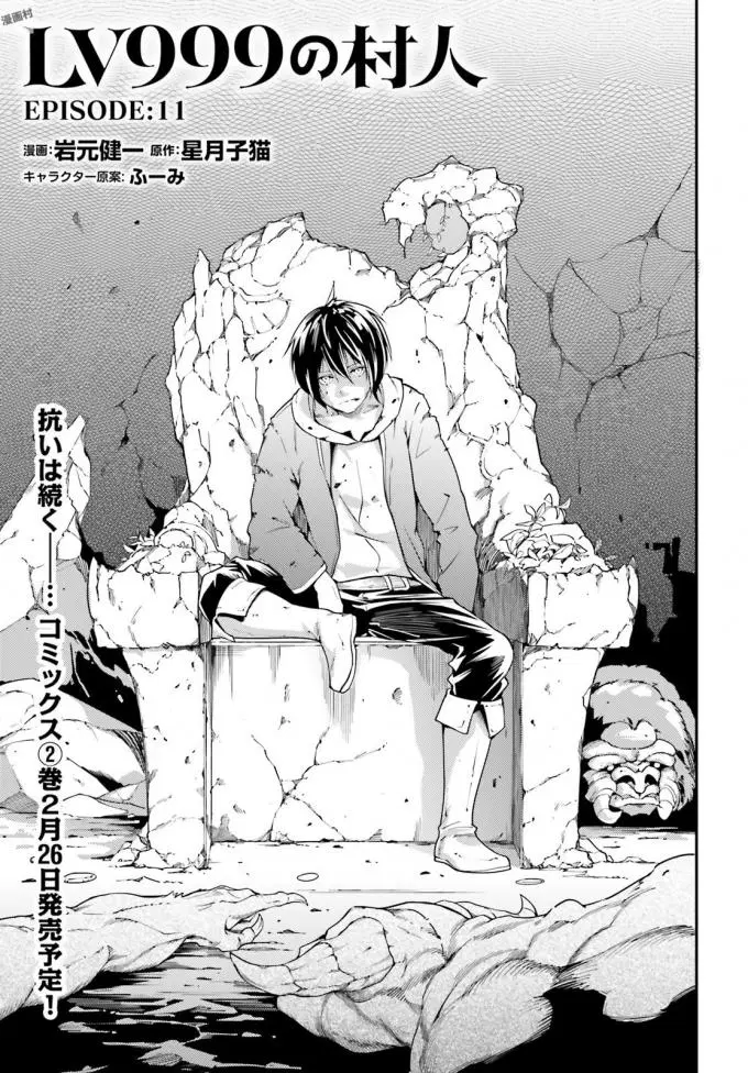 LV999 no Murabito ตอนที่ 11 หน้า 1