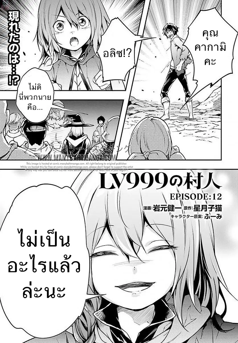 LV999 no Murabito ตอนที่ 12 หน้า 1