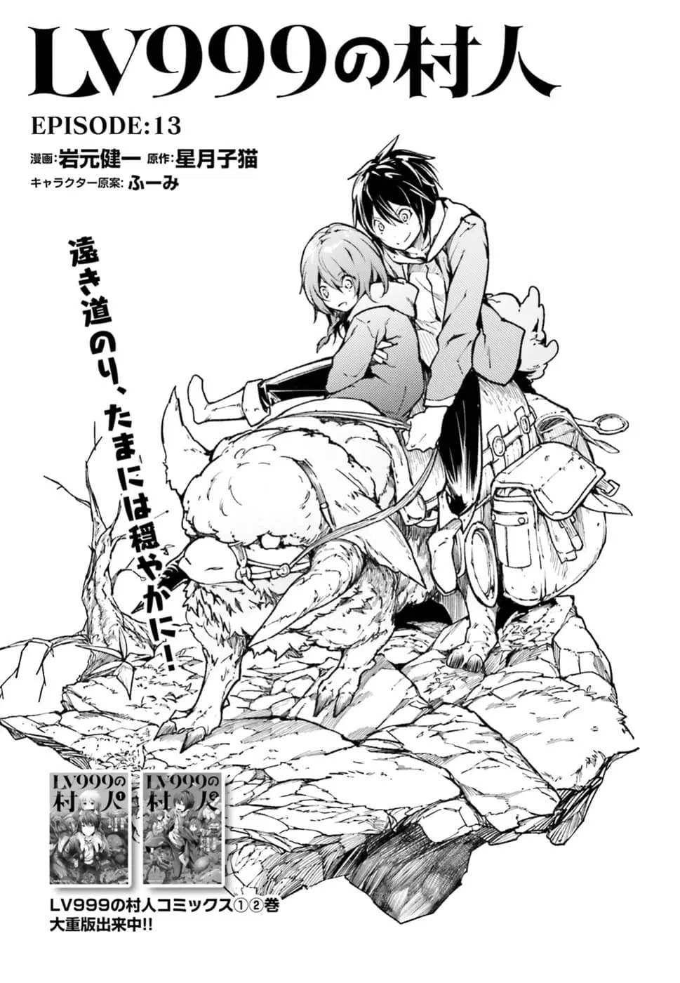 LV999 no Murabito ตอนที่ 13 หน้า 1