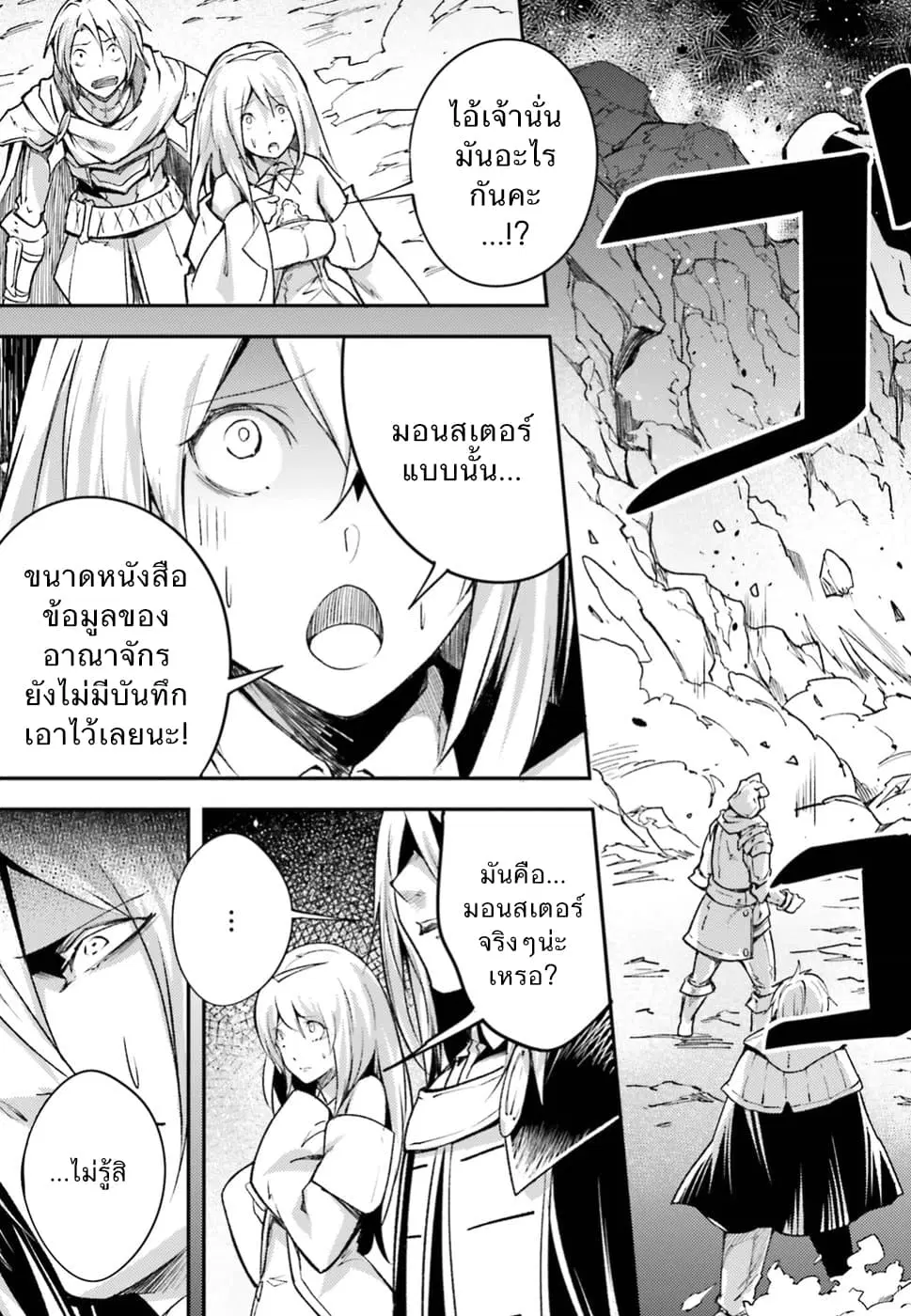 LV999 no Murabito ตอนที่ 13 หน้า 3